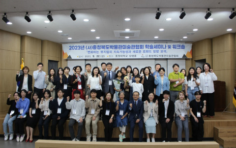 2023 학술세미나 및 워크숍