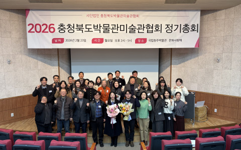 [2026년 정기총회 개최]